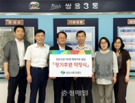천안 쌍용3동, 행복기부 동참
