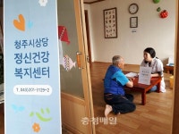 청주시보건소, 수해민 심리상담