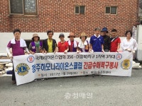 청주하모니라이온스, 침수 가구 정리 도와