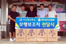 천안 백두로타리클럽, 수신면에 보행보조차 후원
