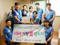 씨유케이티앤지신탄진공장점 | KT&G 신탄진공장 한마음봉사단, 집수리 봉사
