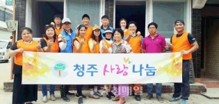 청주사랑나눔봉사단 나눔이 곧 행복