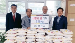 충주 봉덕사, 쌀 기부