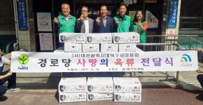 대전 대덕구새마을회, 사랑의 육류 전달
