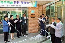 계룡시 두마면 입암리, 산불 없는 녹색마을 현판식