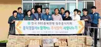 청주 흥덕署, 사랑의 빵 전달