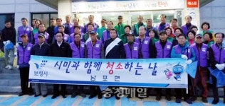 보령시, 남포면서 청소의 날 행사