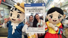 충주 전통시장, 코리아세일페스타 진행