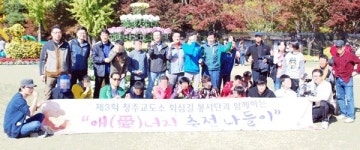 괴산 청천재활원생과 행복 나들이