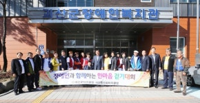 괴산군 장애인복지관 한마음 걷기대회