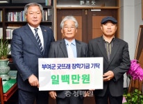 부여 충화면 만지4리 마을, 굿뜨래장학금 기탁