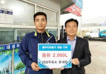 음성 무극리 대성주유소, 난방유 기탁