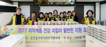 금산읍지역사회보장協, 밑반찬 나눔 봉사