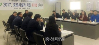 청주시 도로시설과 직원 워크숍