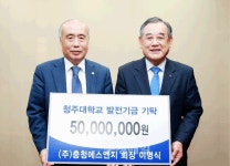 에스에스세창 | 이명식 충청에스엔지 회장, 청주대 발전기금 전달