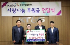 KT&G 경영지원본부, 대전 대덕종합사회복지관에 후원금 전달
