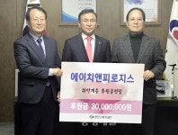 에이치앤피로지스, 천안시복지재단에 후원금 전달