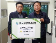 홍성 그린스톤, 성금 모금 동참