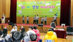 금산교육청, 꿈! 끼! 펼침 체육대회 개최