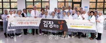 단국대병원, 사랑의 김장 나눔