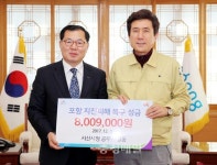 서산시청 직원들, 포항시에 성금 전달