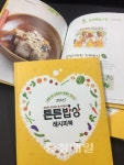 세종시, 튼튼밥상 레시피북 제작