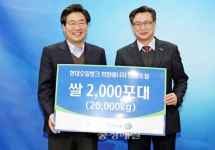 현대오일뱅크, 당진시에 사랑의 쌀 기탁
