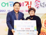 대전어린이집 연합회 민간분과 대덕구지회, 이웃돕기 성금 쾌척