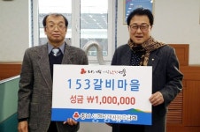 아산 온양2동 153갈비마을, 성금 전달