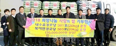 청주 내수농협, 쌀 기부