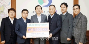 충주지역 레미콘업체, 이웃돕기 성금 기탁