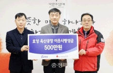 효성 옥산공장, 이웃사랑 실천