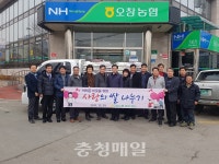 청주 오창농협, 쌀 나누기
