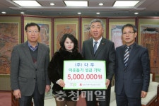 다우, 청주시에 성금 쾌척