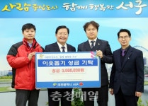 비트클럽네트워크 이연우 메가몬스터빌더, 대전 서구에 성금 전달