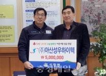 아산성우하이텍, 선장면에 성금 전달