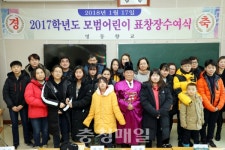 영동향교, 모범어린이 11명 표창