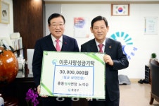 노석순 홍성 홍동면 명예이장, 성금 등 기탁