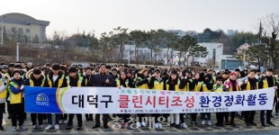 대덕구 자원봉사센터, 환경정화