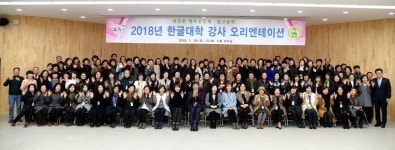 논산시, 한글대학 강사와 공감·소통 오리엔테이션