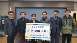 충주 칠금신협, 나눔경영 실천