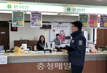 청주 흥덕署, 금융기관 범죄예방 점검
