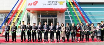 충주 연수119안전센터 개청