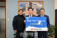 음성 동진산업, 이웃돕기 성금 쾌척