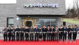 청주서원시니어클럽 산남동에 새둥지
