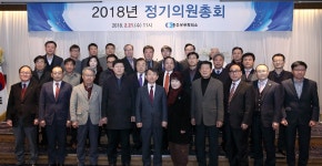 충주상의, 정기의원 총회