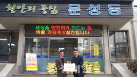 천안 기독교대한성결교회, 쌀 기탁