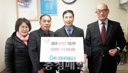 중구 대흥새마을금고 성금 기탁