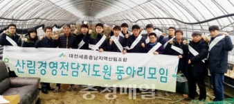 부여군산림조합, 산림경영지도사업 활성화 팔걷어