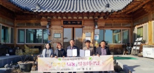 부여 황토정, 따뜻한 나눔 동참